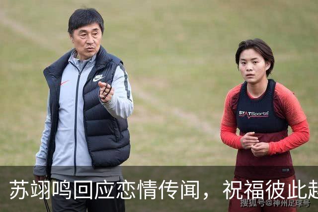 苏翊鸣回应恋情传闻，祝福彼此越来越好，4个月前官宣和朱易恋情